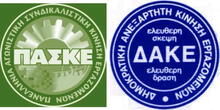 ΔΑΚΕ-ΠΑΣΚ