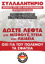 αφισα προυπολογισμος
