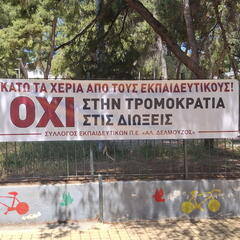 πανό ΣΕΠΕ Δελμούζος 