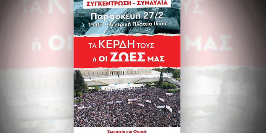 Γληνός συναυλία 