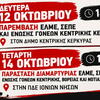 αφίσα κινητοποιήσεων 