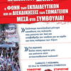 αφίσα εκλογών ΥΣ