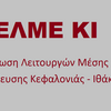 σήμα ΕΛΜΕ ΚΙ