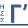 σήμα Γ' Αθήνας 