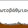 σημα Σωκράτης 